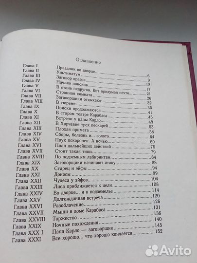 Новые приключения Буратино и его друзей