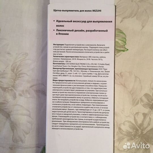 Расческа выпрямитель