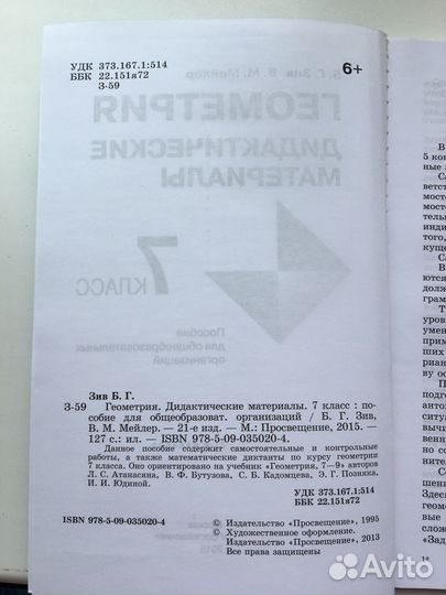 Учебники по алгебре и геометрии, 7 класс