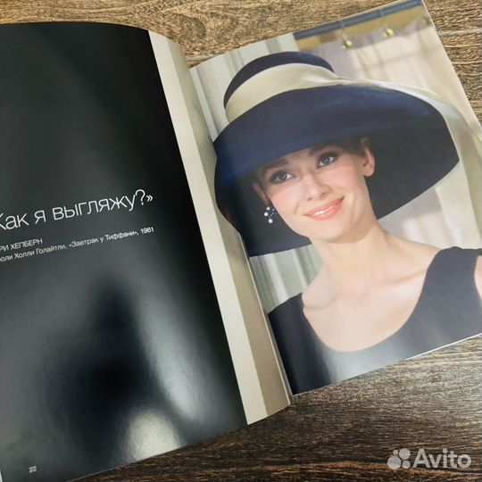 Книга Одри Хепберн