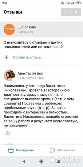 Услуги логопеда