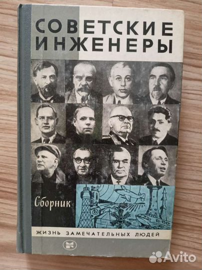 Жизнь замечательных людей