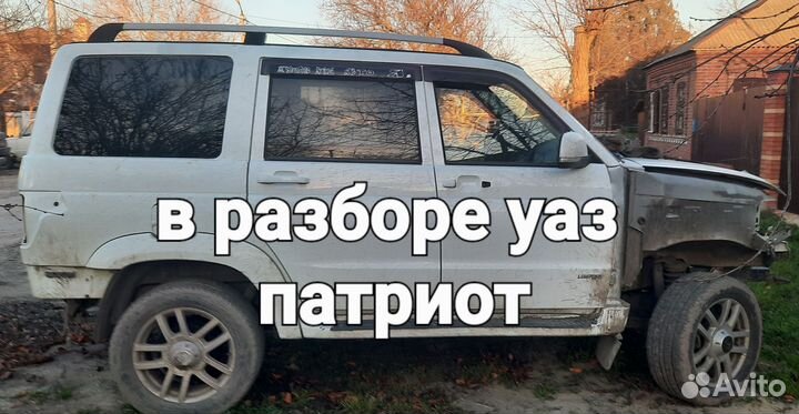 УАЗ Патриот разбор и Выкуп