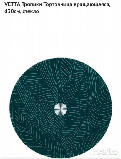 Подставка для торта вращающаяся
