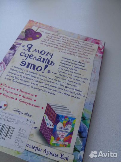 Книга Луиза Хей Я могу сделать это