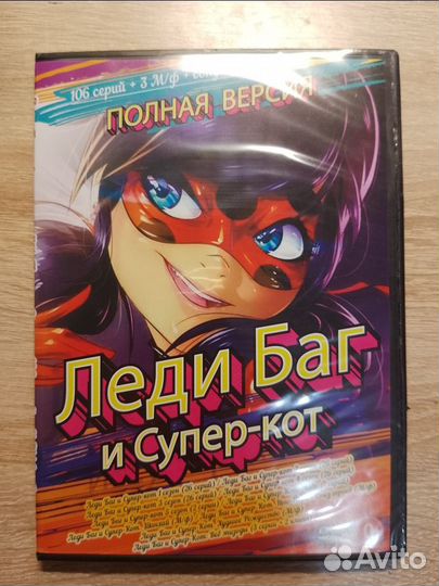 Диск леди Баг и Супер кот