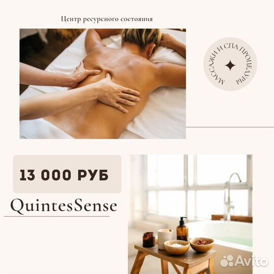 Сертификат в салон OuintesSense на 20000 рублей