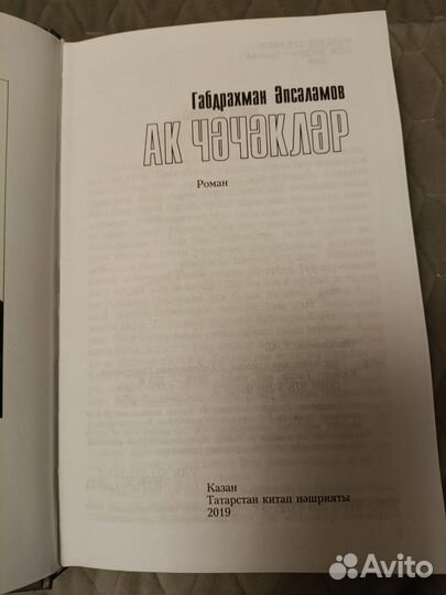 Белые цветы на татарском (Ак чэчэклер)