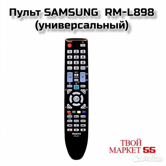 Пульт samsung RM-L898 (универсальный)