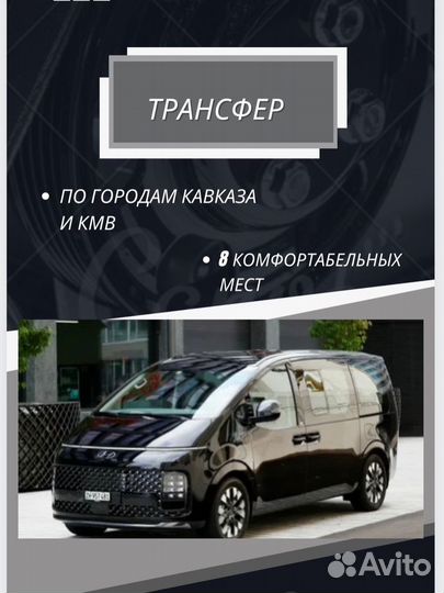 Трансфер микроавтобус