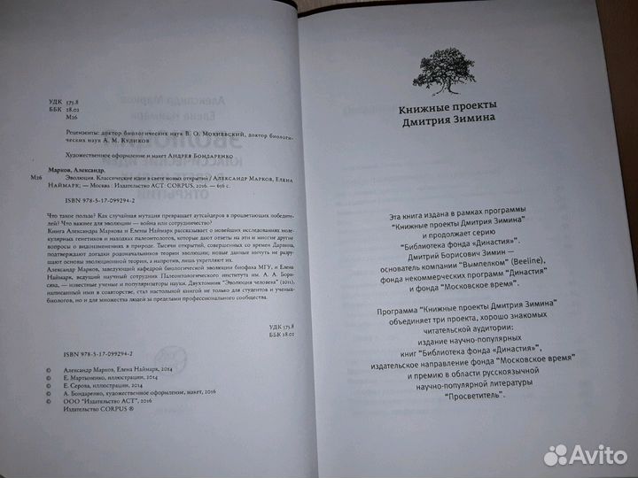 Марков А. Наймарк Е. Эволюция. Классические идеи