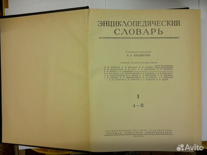 Энциклопедический словарь 3 тома