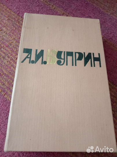 А И Куприн 2 тома