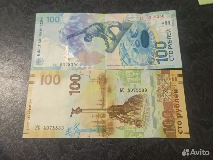 Купюра 100р сочи 2014