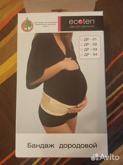 Бандаж для беременных