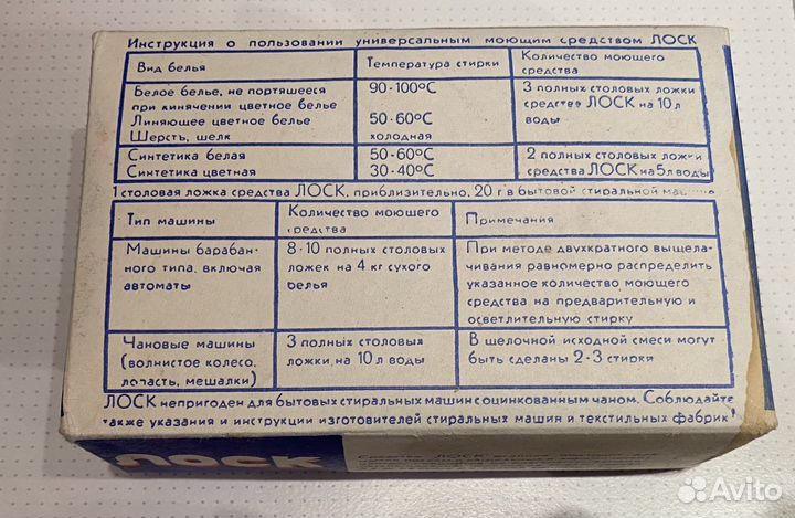Стиральный порошок Лоск (гдр )винтаж