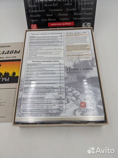 Настольная игра Пути славы