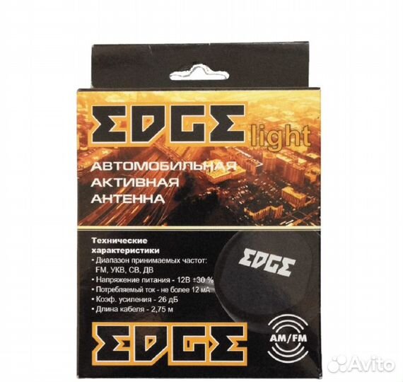 Автоантенна edge Light (активная)