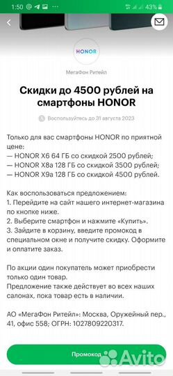 Промокод на honor интернет-магазина Мегафон