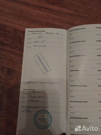 Велосипед бу