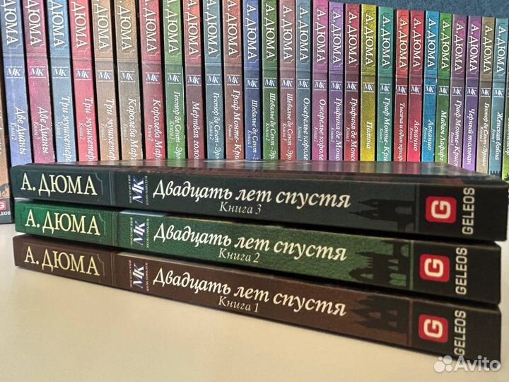 Коллекция книг Александра Дюма