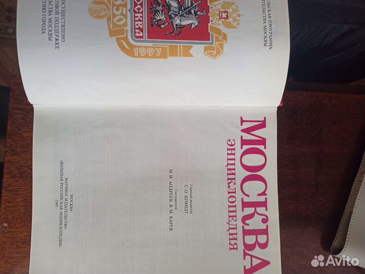 Энциклопедия. Москва