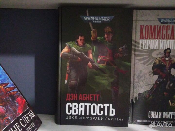 Святость вх40к