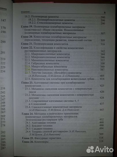 Терапевтическая стоматология. николаева, быков