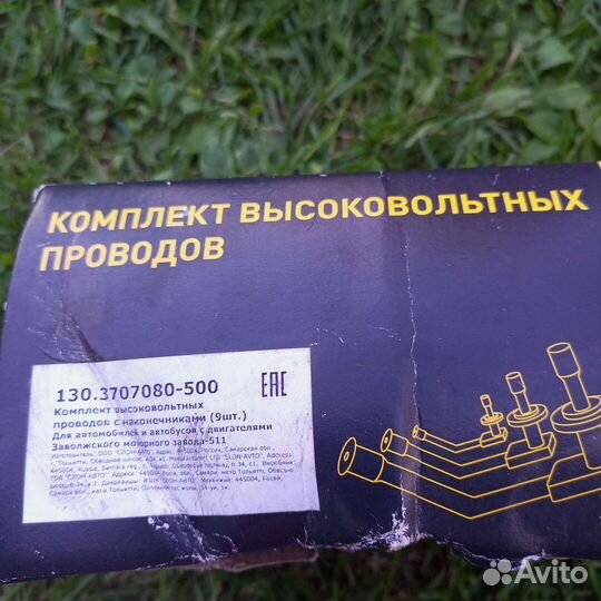 Высоковольтные провода