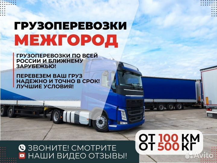 Грузоперевозки Межгород от 200 км - Фура 5-20 тонн