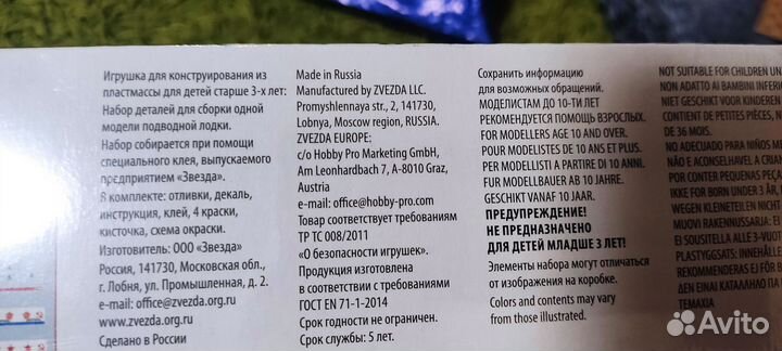 Сборная модель советская подводная лодка