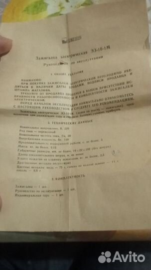 Электро зажигалка СССР(1985-1995гг) эз-10-1м