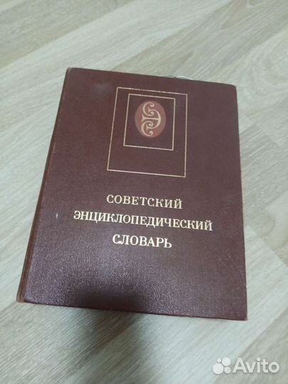 Энциклопедии