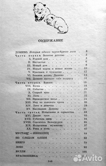 Рассказы о животных