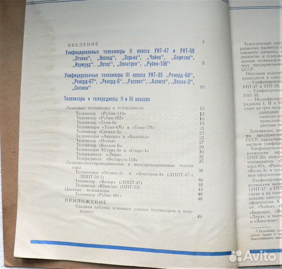 Телевизор СССР Каталог 1967 г