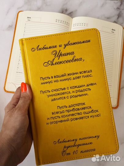 Ежедневник именной для учителя