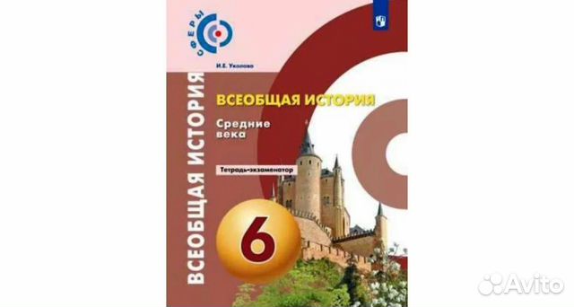 Всеобщая история