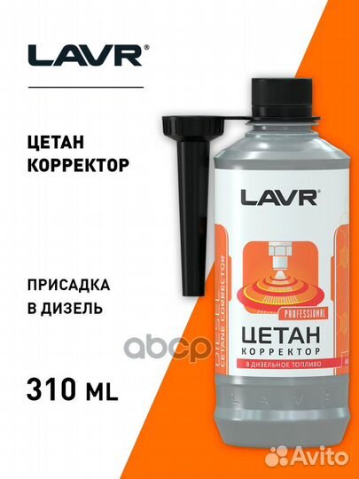 Цетан корректор lavr 0,310л присадка в дт 40-60