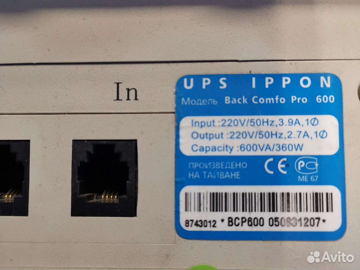 Ибп бесперебойник бу