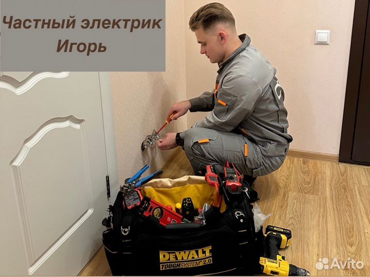 Услуги электрика Электрик Одинцово Срочный вызов