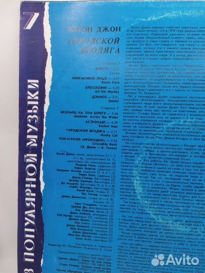 Виниловая пластинка Элтон Джон Городской бродяга