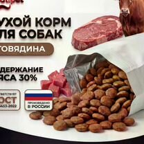 Сухой корм для собак средних и крупных пород, Краснозаводск