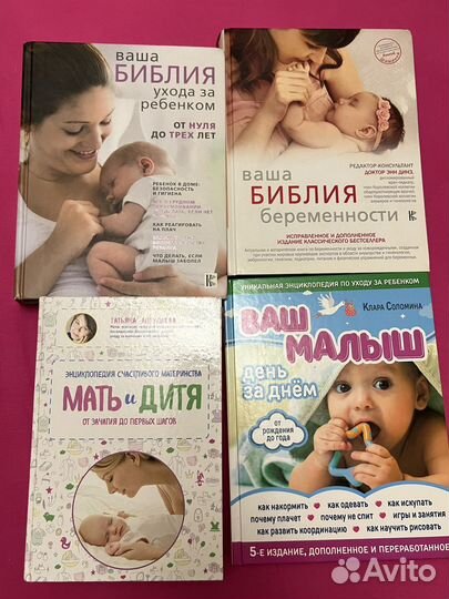 Книга по уходу за ребенком