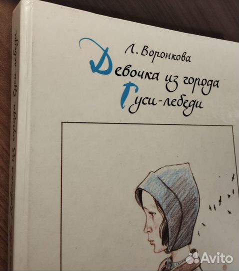 Л.Воронкова 