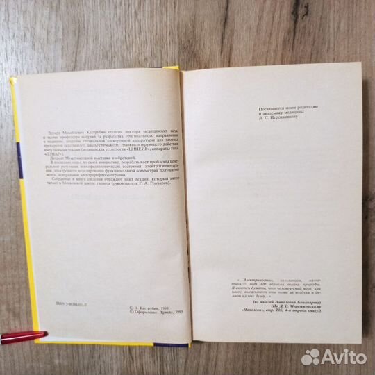 Э Каструбин. Ключ к тайнам мозга. 1995г. Триада