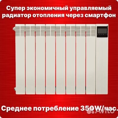 Обогреватель управляемый 8 секции 1000 вт