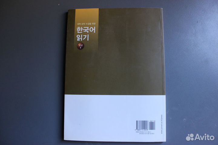 Academic Korean Reading (Intermediate 2)
