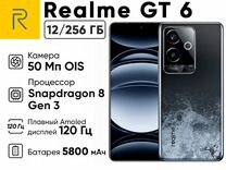 realme GT 6, 12/256 ГБ