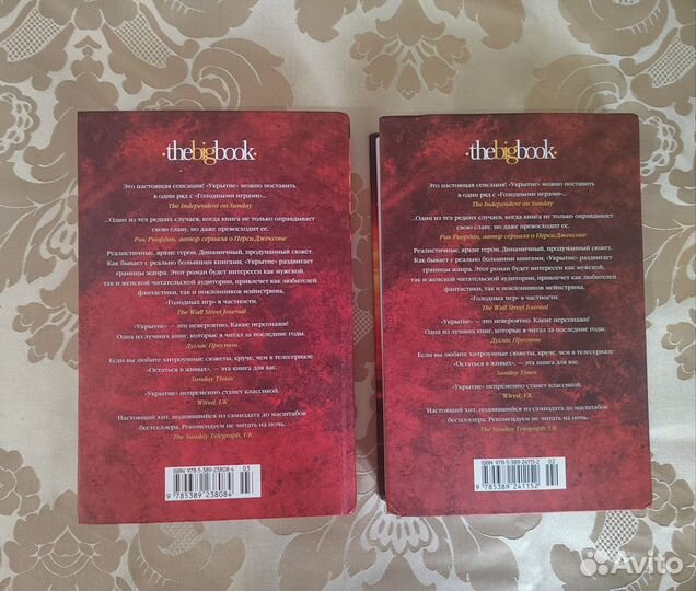 Укрытие книга 1-2