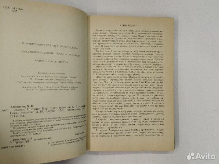 Х. К. Андерсен. Сказки. Истории